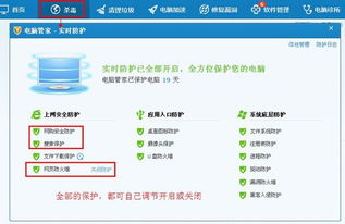 腾讯电脑管家与网购安全 信息保护机制的差异与用户应对策略