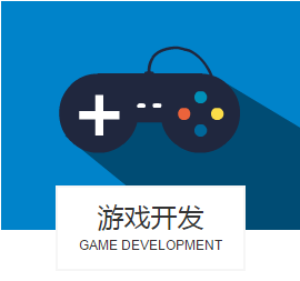 全面解析游戏开发服务 从概念到上线的全流程支持